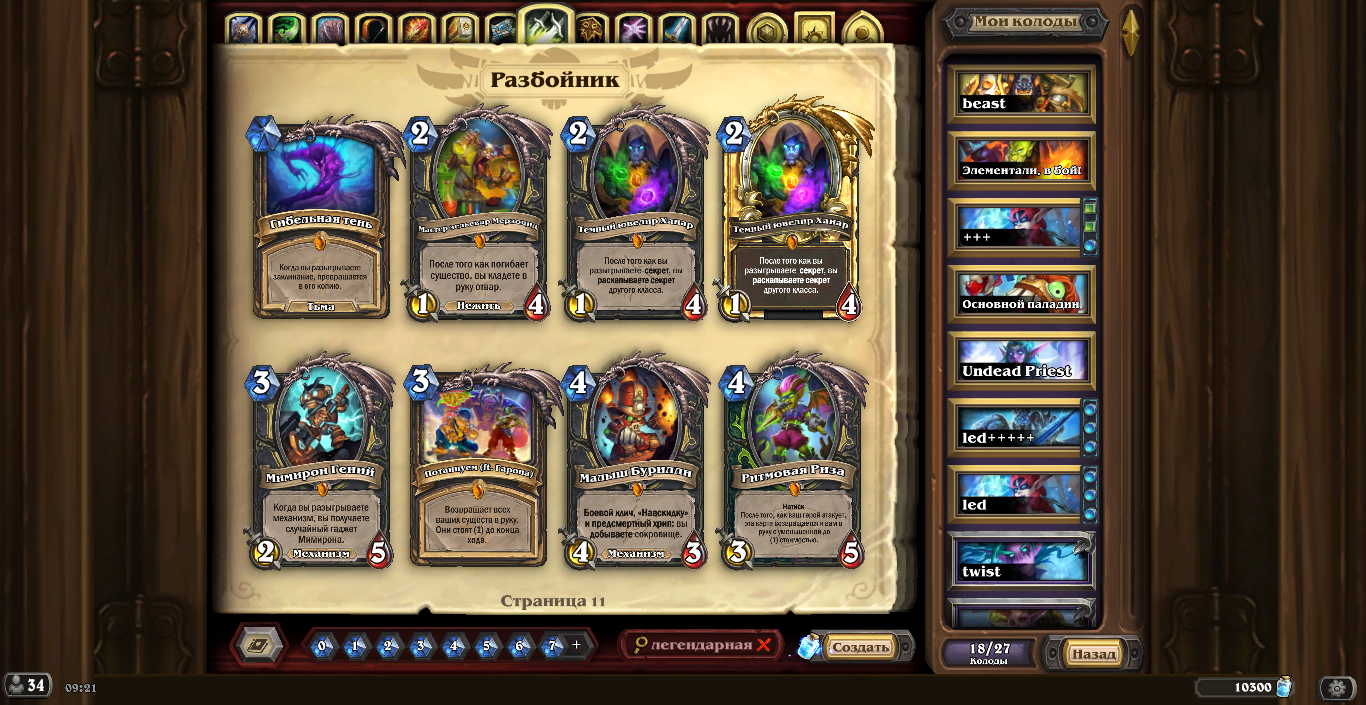 Venda de conta de jogo Hearthstone